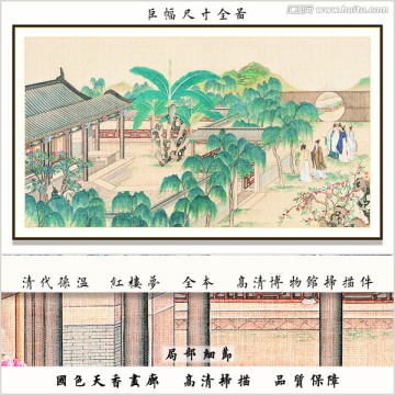 红楼梦山水国画 画廊品质