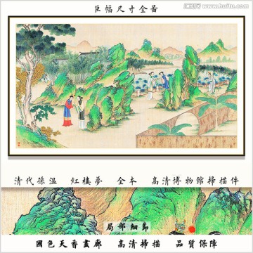 红楼梦山水国画 画廊品质