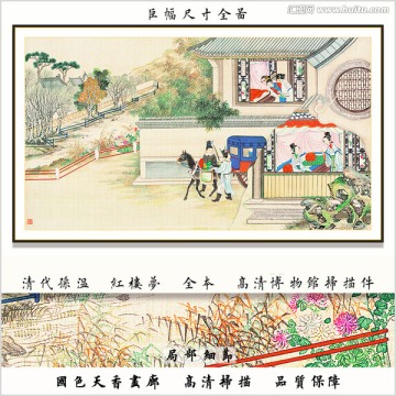 红楼梦山水国画 画廊品质