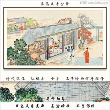 红楼梦山水国画 画廊品质