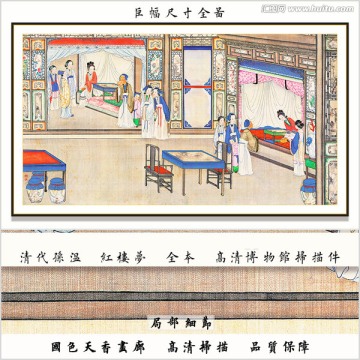 新中式红楼梦人物国画 画廊品质