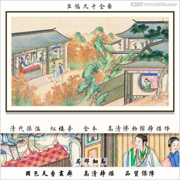 新中式红楼梦人物国画 画廊品质