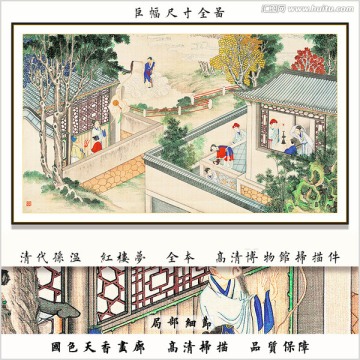 清代孙温红楼梦 画廊品质