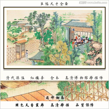 清代孙温红楼梦 画廊品质