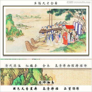 红楼梦人物中式装饰画 画廊品质