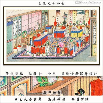 红楼梦人物中式装饰画 画廊品质