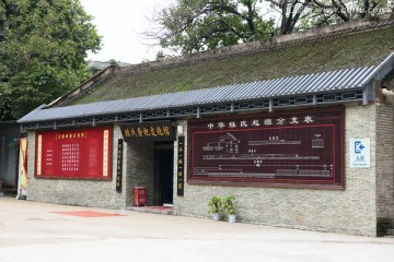 姓氏祭祀文化馆