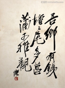 齐白石 字画书法