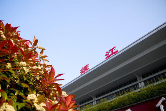 镇江站
