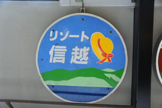 日本旅游牌子