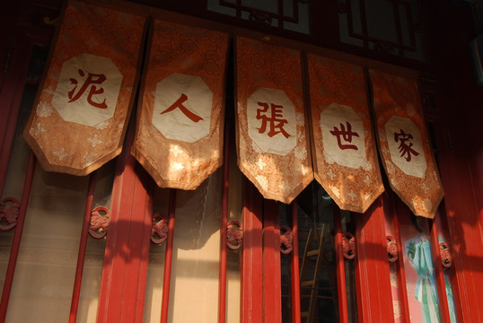 古文化街旅游区