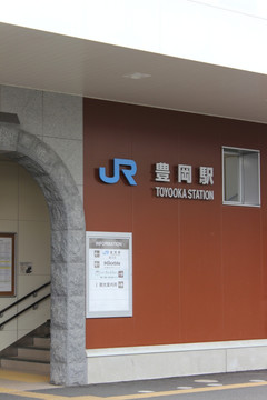  丰富冈车站