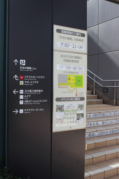 JR大阪汽车站百货公司指示牌