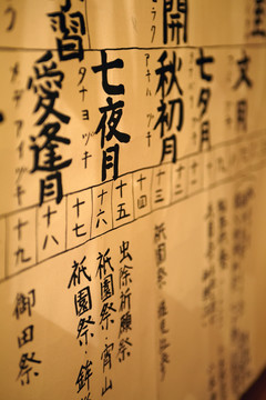 日式老日历