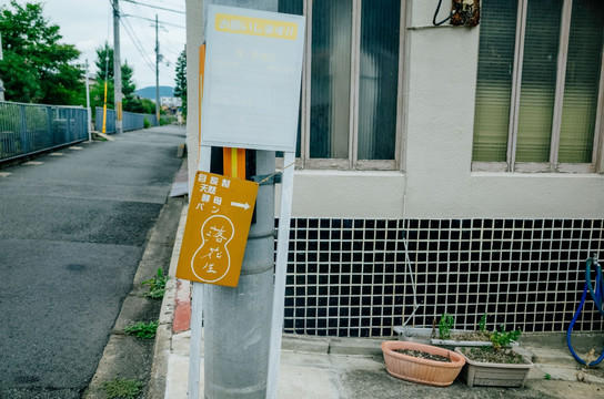 花生地  指示牌