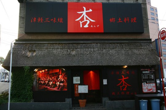 杏餐厅