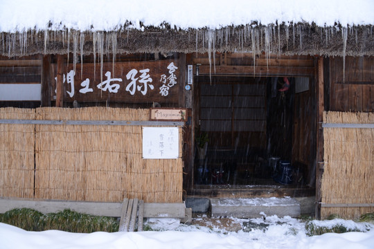 日本雪乡民宿