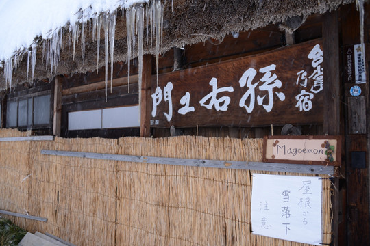 日本雪乡民宿