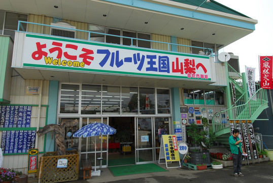 日本特产店