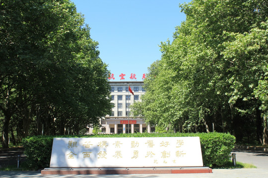 北京航空航天大学