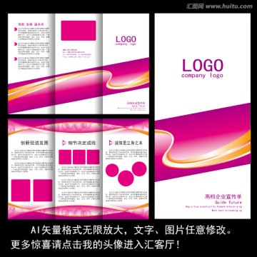 紫色折页 宣传单 创意折页