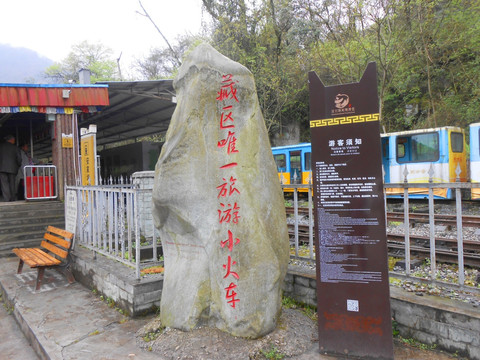 汶川三江生态旅游区 观光小火车