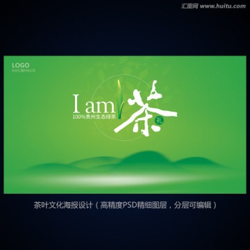 中国风 茶文化广告