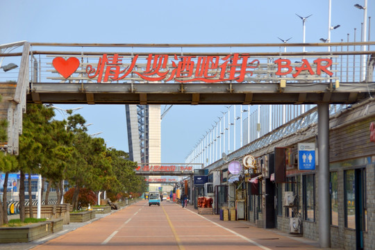 青岛情人坝 情人坝酒吧街