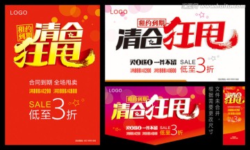 清仓狂甩