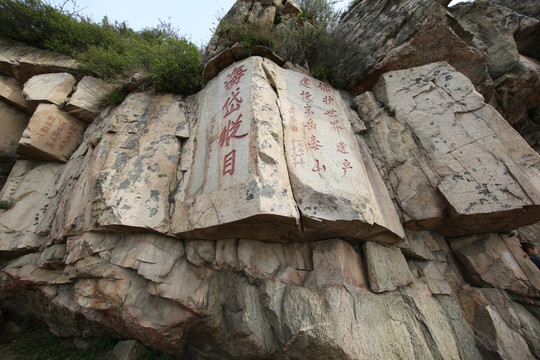 泰山顶石刻