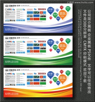 公司简介展板