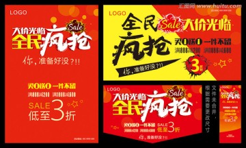 大价光临 全民疯抢