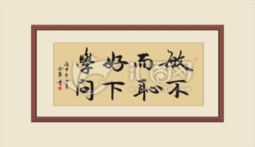 敏而好学不耻下问