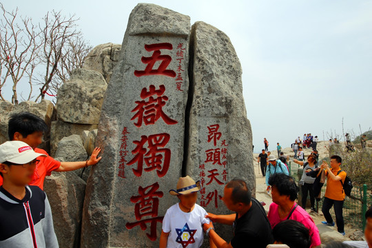 泰山五岳独尊石刻