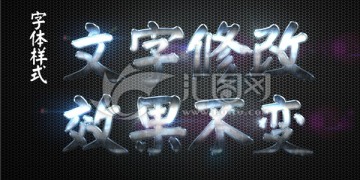 蓝色金属特效立体字