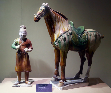 唐代三彩马和牵马俑