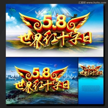 世界红十字日