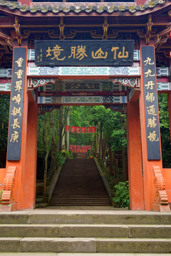 彭祖山 仙山胜境牌坊和长寿梯