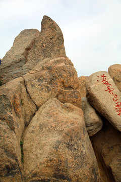 泰山云海石刻