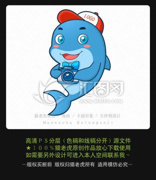 海豚照相卡通形象设计