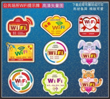 WIFI标牌