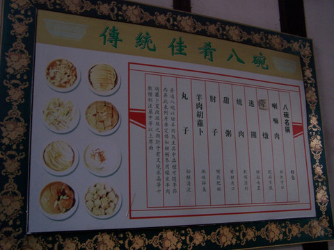 山西传统佳肴八碗