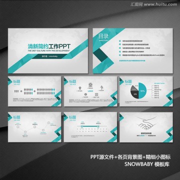 PPT 清新 简约 扁平