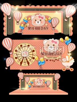 粉色小熊宝宝宴