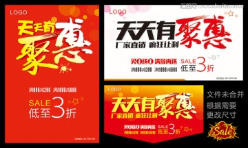 天天有聚惠