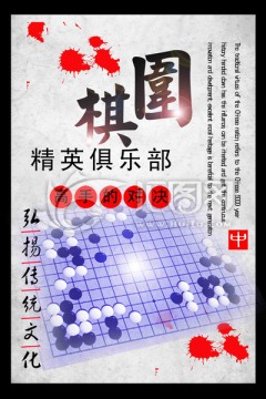 围棋培训