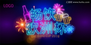 欧洲杯 2016