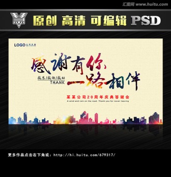 感谢有你 一路相伴