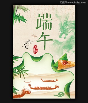 端午节海报中国风