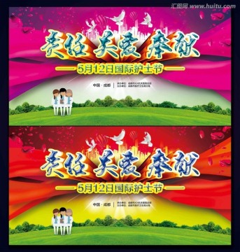 国际护士节